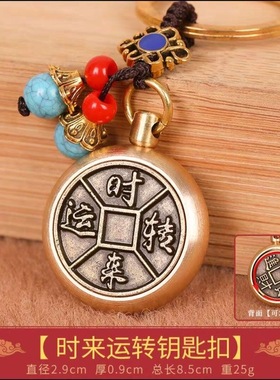 黄铜挂来运转情侣钥匙扣招财进宝纯铜转匙汽车P钥转链个性包包时
