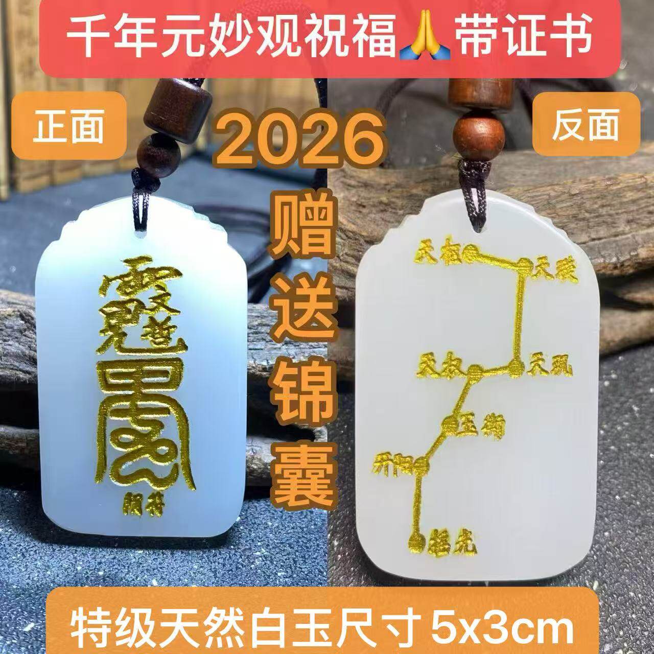 文哲大将军元妙观2026年太岁化符锦囊挂件生肖属马鼠兔牛年本命年
