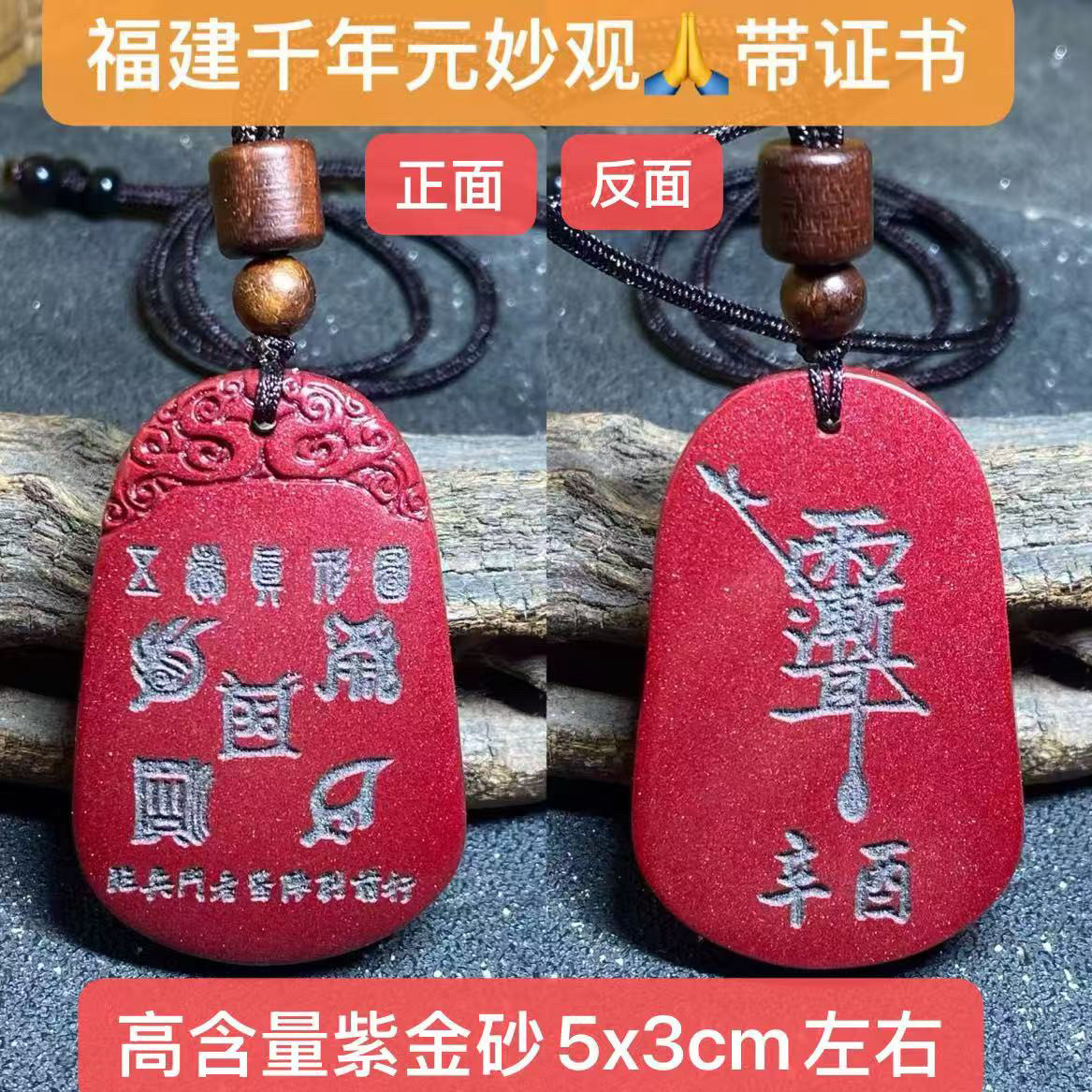 五岳真形图九字真言紫薇天干地支订五行平衡解地支刑冲高含量朱砂