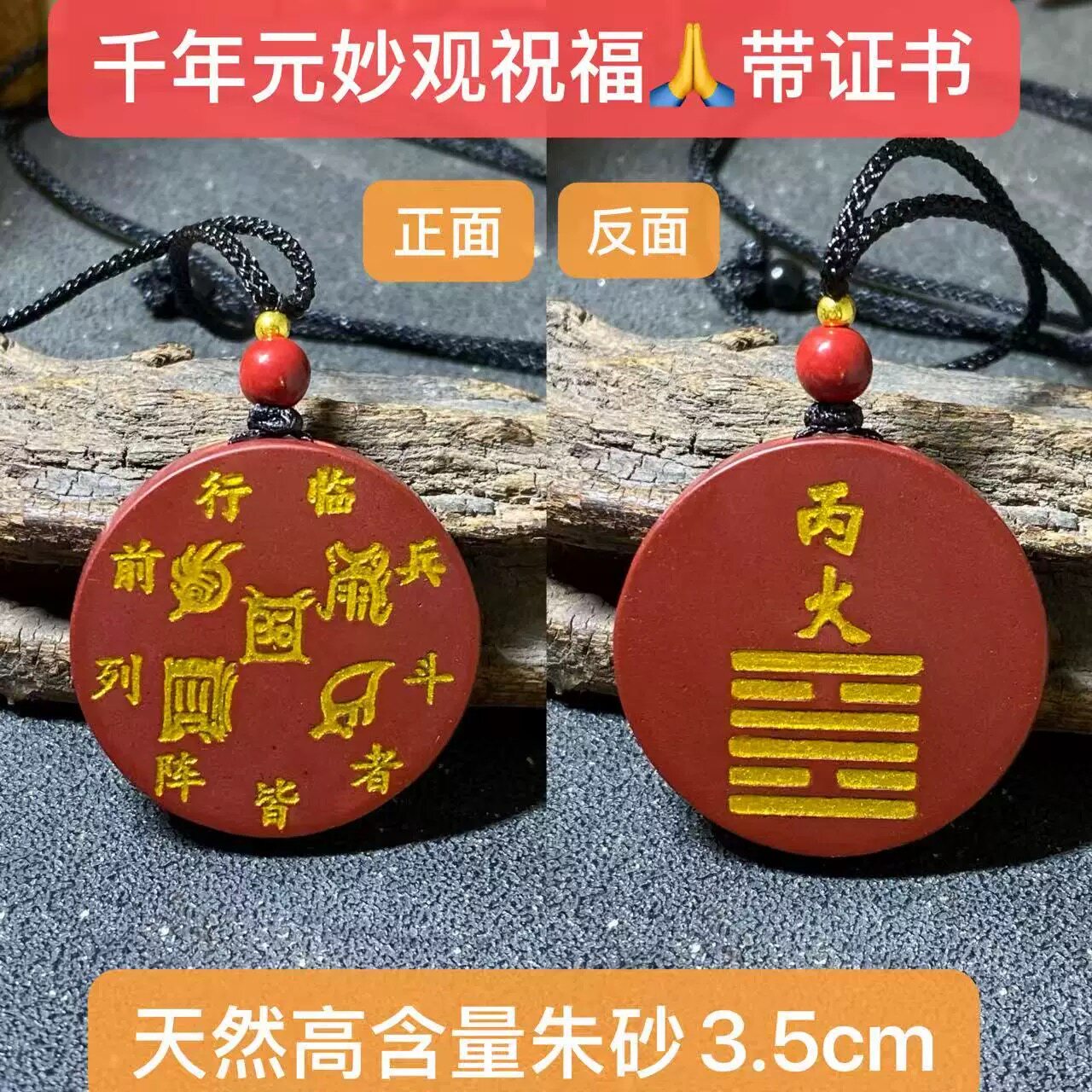 朱砂丙火丁火离为火九字真言三合三会五行能量平衡牌五岳真形图