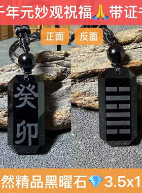 天然黑曜石吊坠天干地支刻字订甲木丙火丁火戊土庚辛金壬水癸水亥