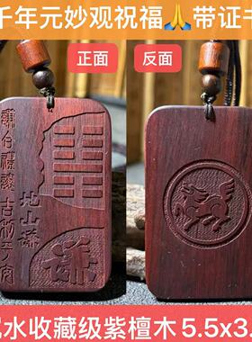 元妙观祝福地山谦卦五行缺土补土紫檀木挂件吊坠八卦钥匙扣手机链