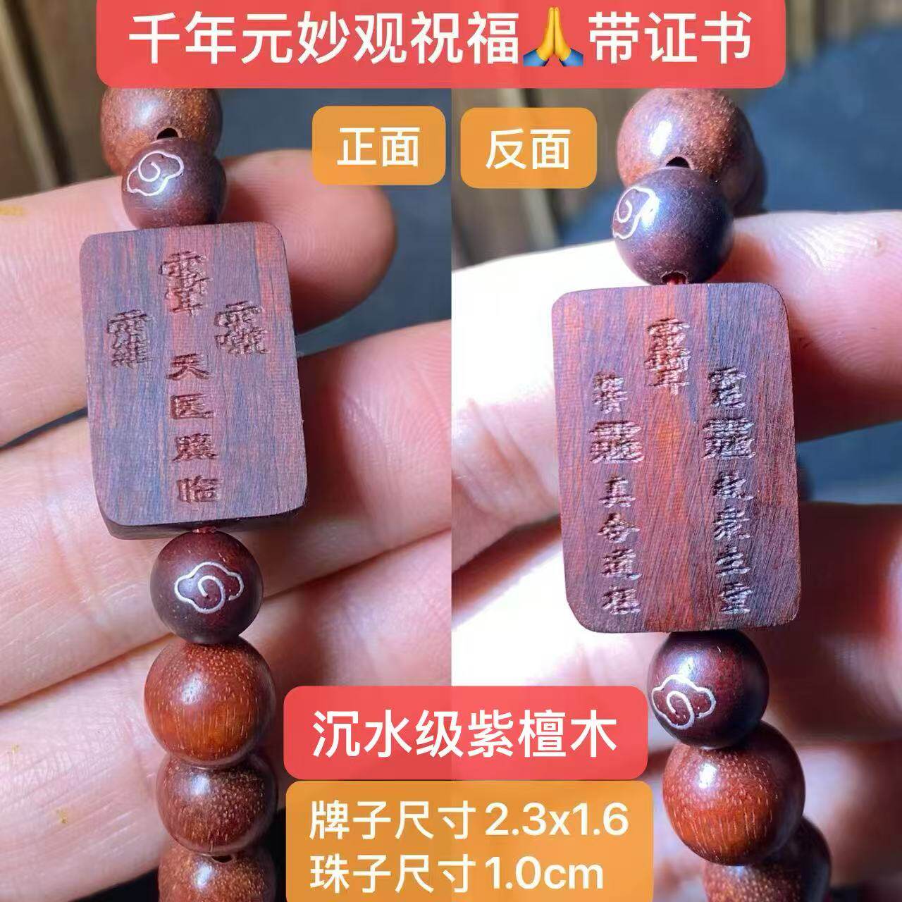 天医令手链手串紫檀木天医临照令牌身体健康驾临去百病元妙观祝福