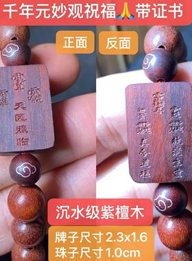 天医令手链手串紫檀木天医临照令牌身体健康驾临去百病元妙观祝福