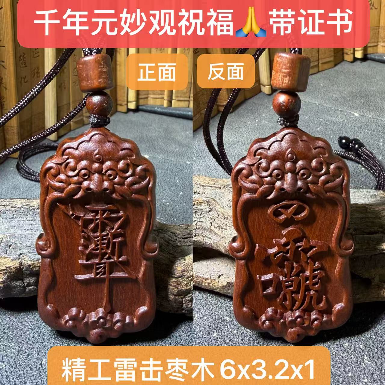 雷击枣木紫薇讳雷祖讳十字天经吊坠男女款项链车挂件无事牌元妙观
