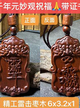 雷击枣木紫薇讳雷祖讳十字天经吊坠男女款项链车挂件无事牌元妙观