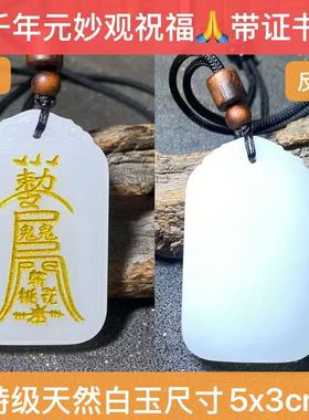 斩烂桃花除小三元妙观真品天然白玉钥匙扣家床头卧室雕刻随身携带