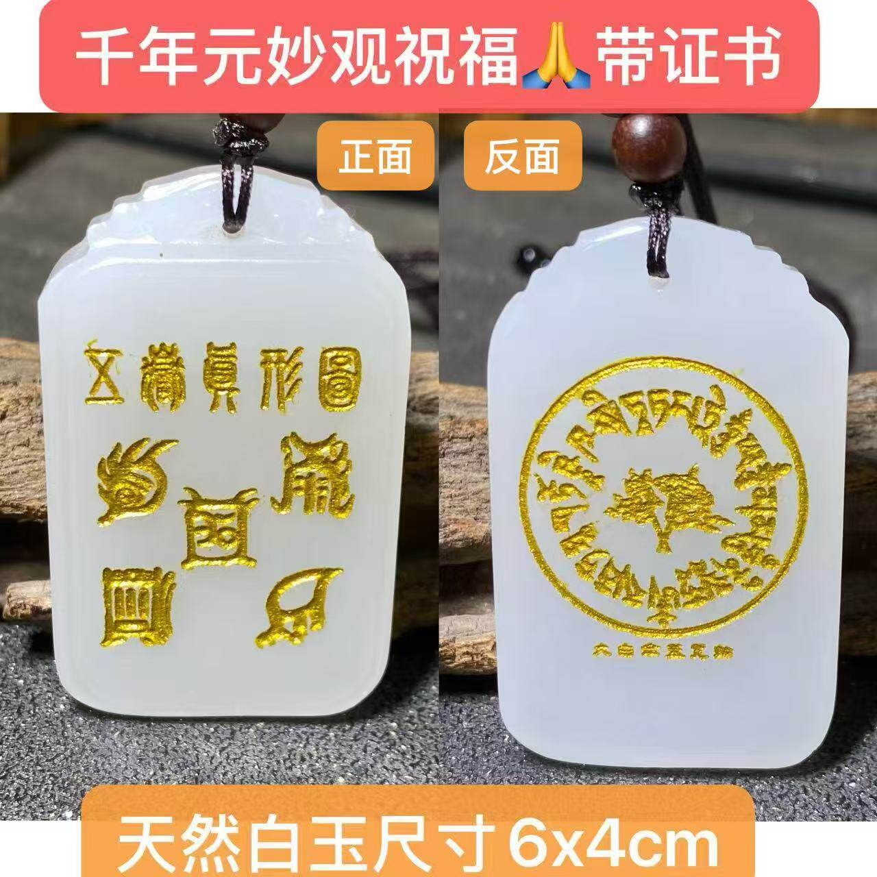 大白伞盖佛母健康除病五岳真形五行恒定地支刑冲九字真言护身紫薇