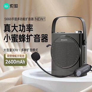 索爱S 导游无线麦克风喇叭 668小蜜蜂扩音器教师专用老师上课用