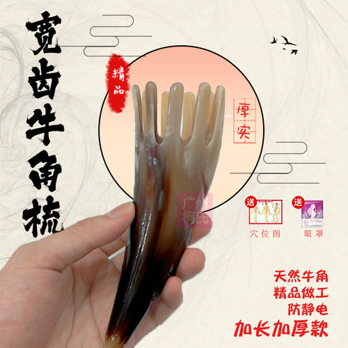 【真牛角】精美大号宽齿牛角梳