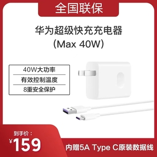 p30 40pro mate30 Huawei nova7 华为超级快充充电器40W快充5a数据线typec口充电器头原装