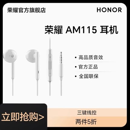 荣耀AM115r耳机荣耀30青春版x40i x20手机有线耳机电脑3.5mm圆孔