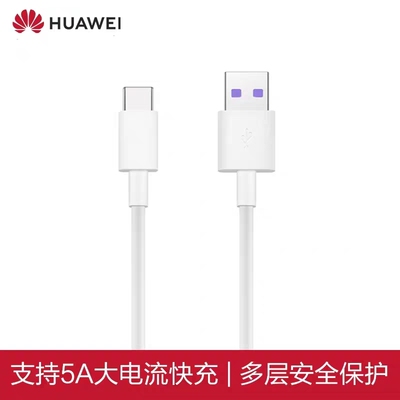 Huawei/华为5A数据线原装正品1米长充电线支持supercharge快充1m