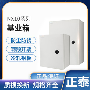 正泰JXF升级明装基业箱电控箱强电箱家用动力柜NX10配电箱控制柜