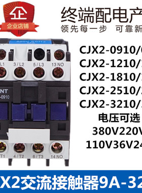 正泰交流接触器CJX2-0910 1210 1810 2510 3210 220V 380V 接触器
