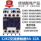 220V 0910 1210 380V 2510 正泰交流接触器CJX2 接触器 1810 3210