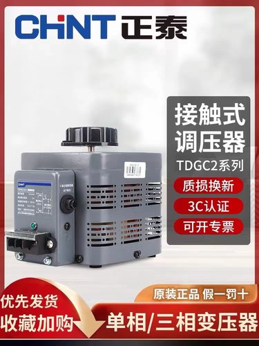 正泰TDGC2稳压器调节器
