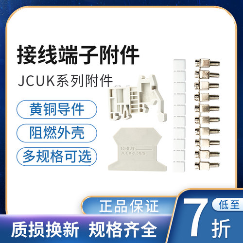 正泰接线端子jcuk卡导轨
