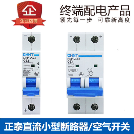 正泰直流断路器NB1Z-63直流空开DC220VC1A2A3A10A16A20A32A40A63A