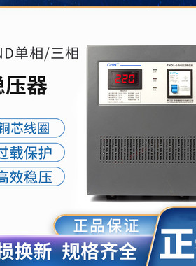 正泰稳压器TND1家用SVC单相交流220v大功率空调电源电脑5000w调压
