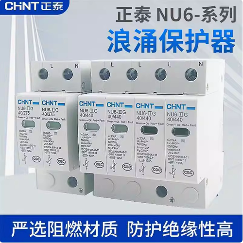正泰NU6-II 2P3P4P 15/40/60KA 275V385V浪涌保护器家用避雷器