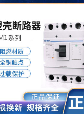 正泰塑壳断路器nm1大电流