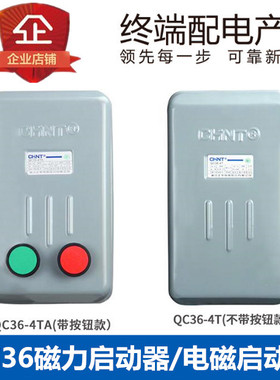 正泰QC36-4TA10TA20TA电磁启动器起动器电机缺相保护磁力开关380V