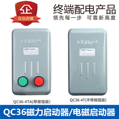 正泰QC36-4TA10TA20TA电磁启动器起动器电机缺相保护磁力开关380V