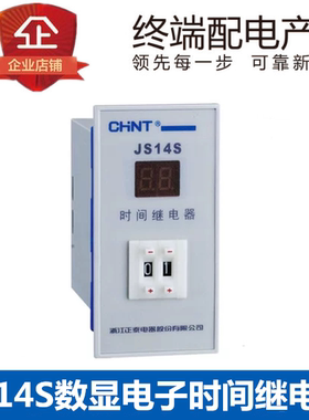 正泰时间继电器JS14S二位三位9.9S-999S AC380V220V数显时间继电
