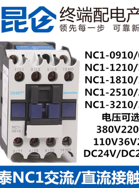 正泰NC1交流/直流接触器0910 1210 1810 2510 3210 220V380VDC24V