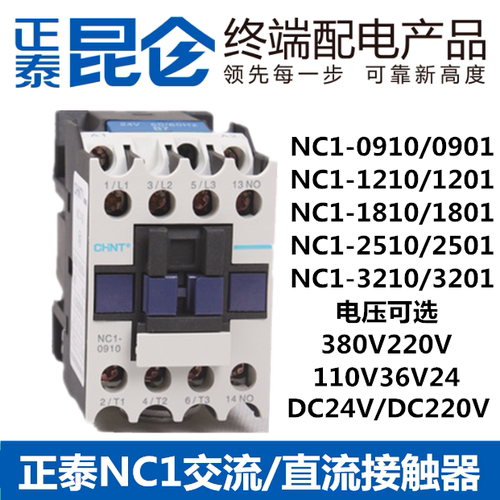 正泰NC1交流/直流接触器0910 1210 1810 2510 3210 220V380VDC24V