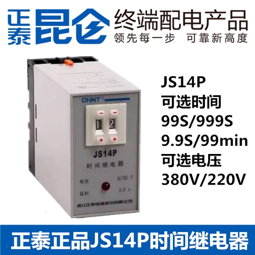 正泰延迟通电延时电子时间继电器 JS14P-99s 999s 99m 220V380V