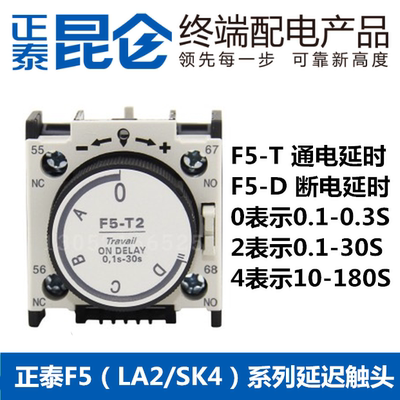 正泰f5-t2t0t4空气延时接触器