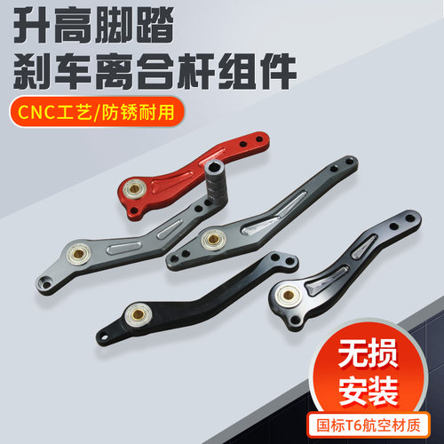 升高脚踏配件挂档杆刹车杆