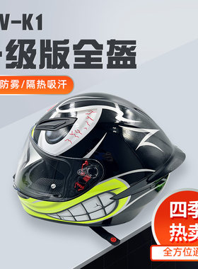 AGV K1头盔官方旗舰摩托车机车全盔赛车跑盔男女防雾哑黑小乌龟K3