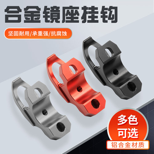 小牛镜座挂钩改装配件头盔