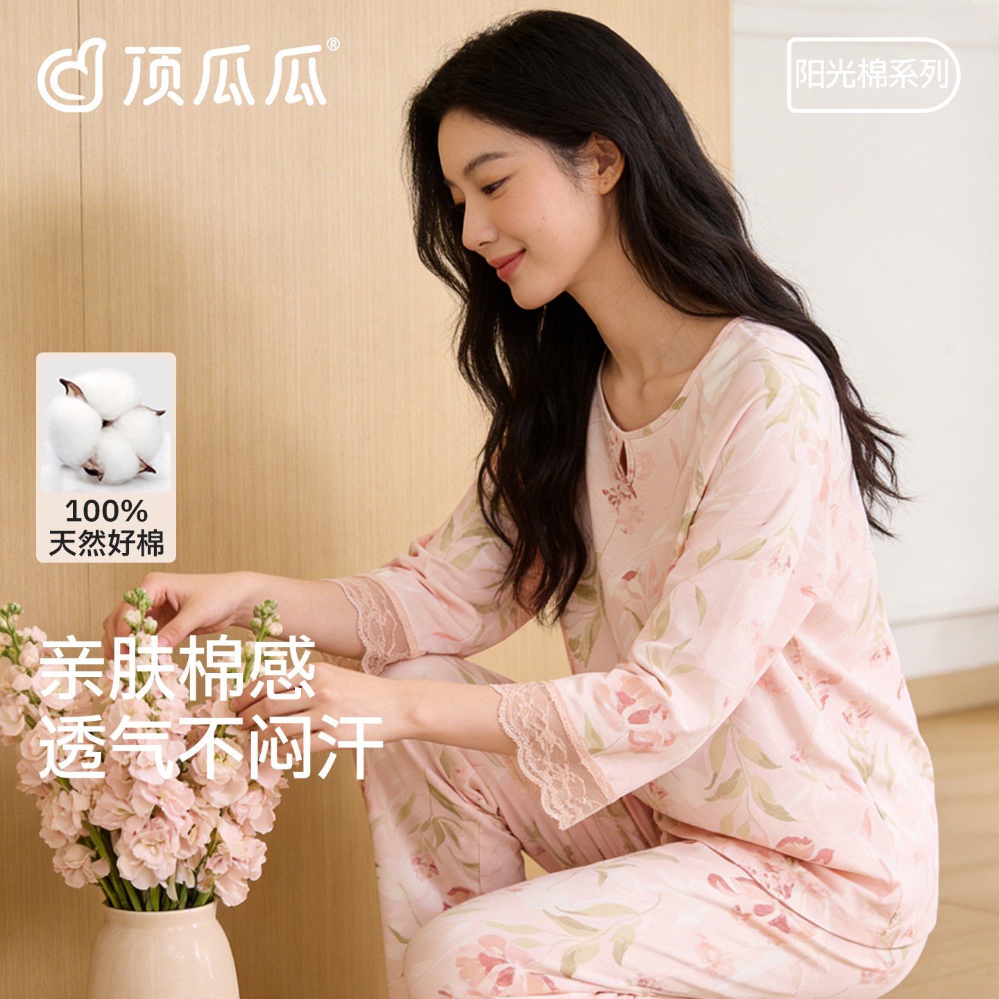 顶瓜瓜纯棉薄款七分袖长裤女睡衣