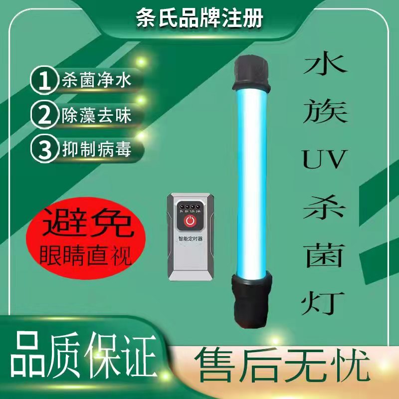 鱼缸杀菌灯uv水族紫外线消毒