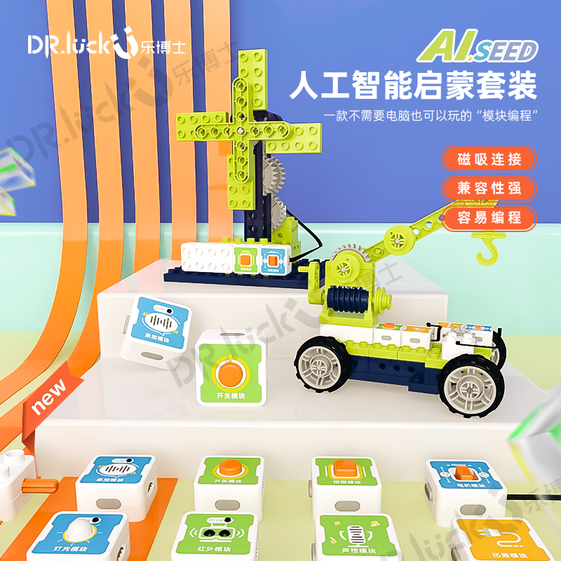 乐博士新款幼儿大颗粒编程积木套装齿轮科教人工智能益智拼装玩具