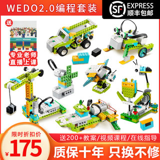 wedo2.0可编程机器人积木45300教具教材课程拼装男孩玩具教案套装