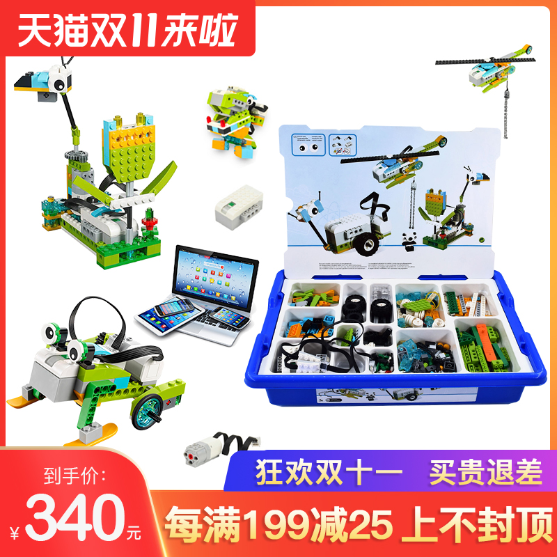 儿童小颗粒益智拼插积木兼容wedo2.0编程智能机器人教具45300套装