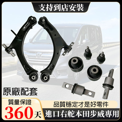 海外右舵港版步威下摆臂总成控制摇臂STEPWGN RG1 3 RK1 5 RP1 5