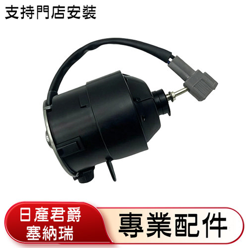 港版ELGRAND电子扇电机摩打