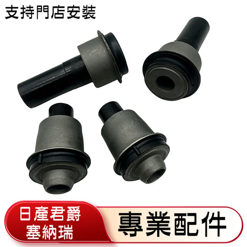 港版塞瑞纳前桥元宝梁胶套杯士