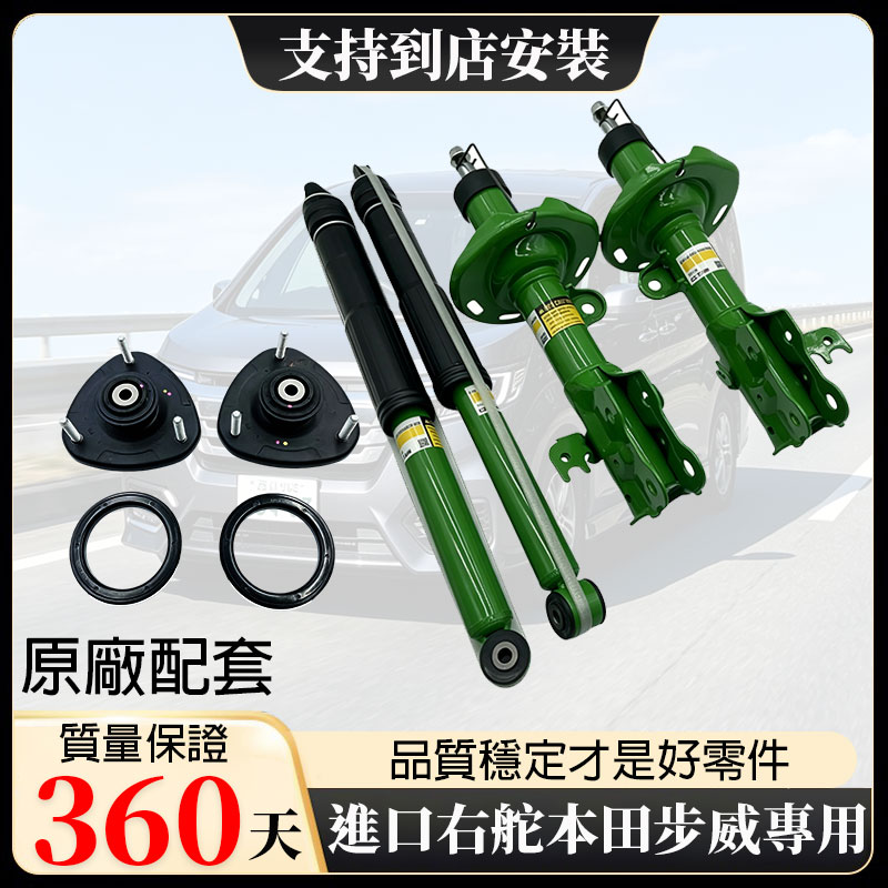 【热销】港版步威前后减震器