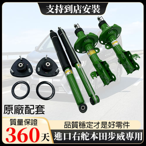 【热销】港版步威前后减震器