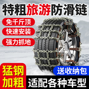 汽车越野车防滑链SUV轮胎链条面包车雪地皮卡车小轿车通用型铁链