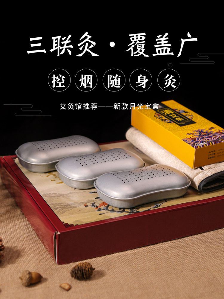 月光宝盒新款艾灸宝盒随身灸便携式家用三连布套艾灸盒金属艾灸盒