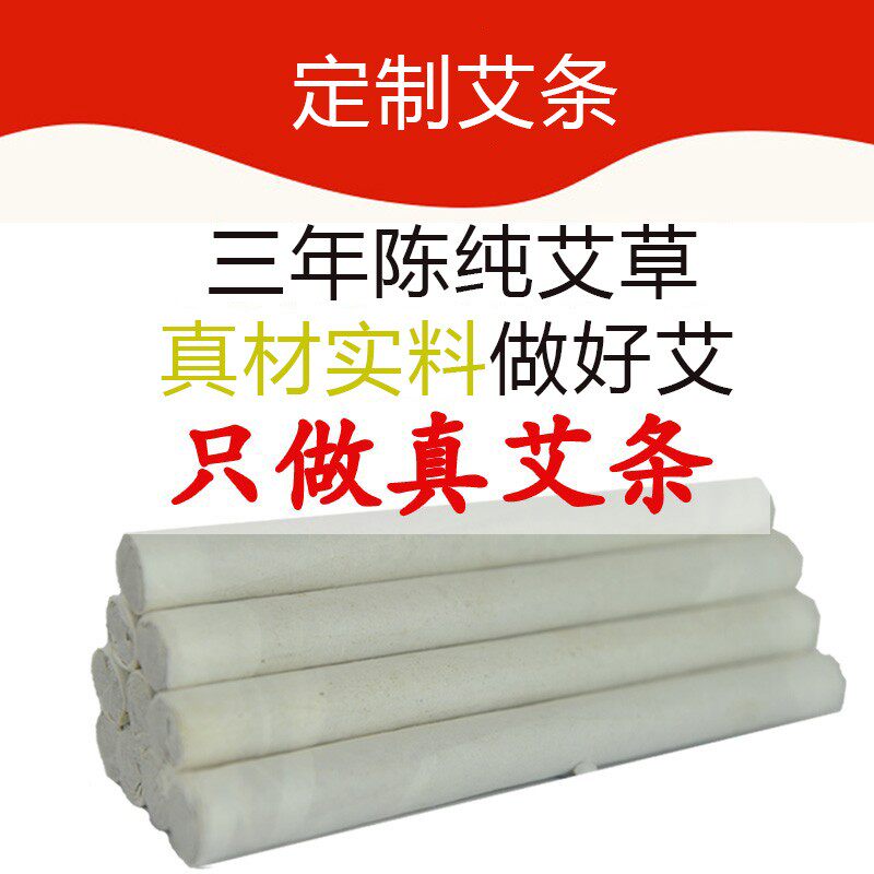 定制温灸清艾条三年陈艾柱江苏艾条正品灸条蕲艾草艾叶艾绒雷火灸