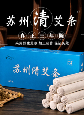 药艾条清艾条祛湿陈艾家用东方